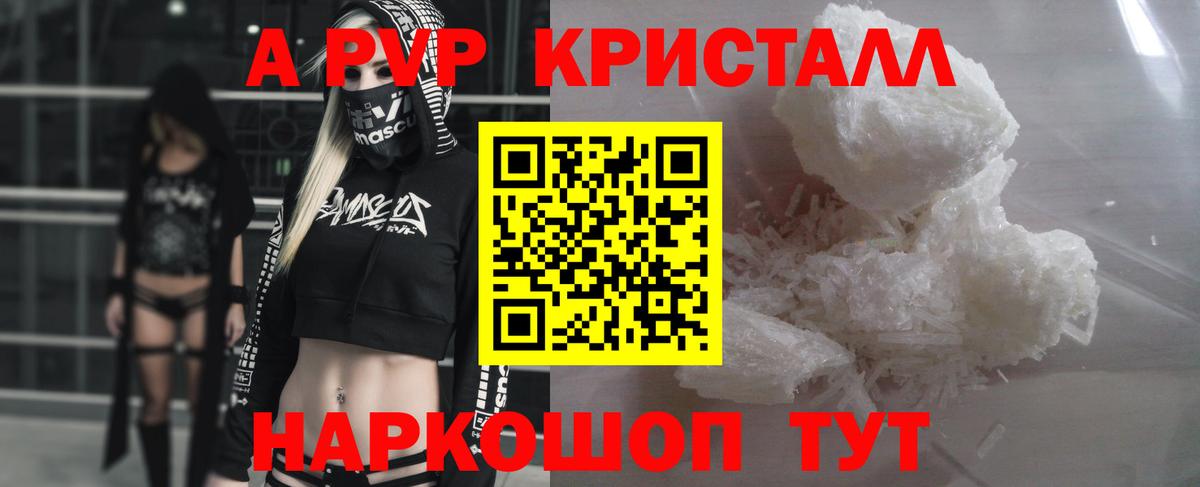 Соль-Илецк  A PVP СК  A-PVP крисы CK  Вход с VPN 