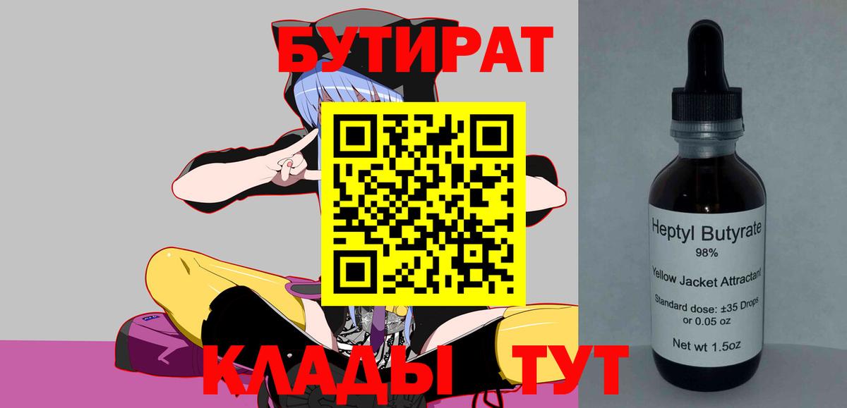 Соль-Илецк  БУТИРАТ  Вход с VPN  Бутират буратино 