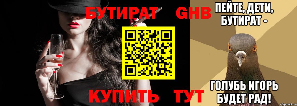 БУТИРАТ 99% Соль-Илецк