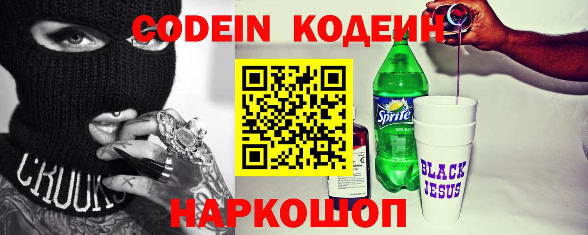 Кодеиновый сироп Lean Purple Drank Соль-Илецк
