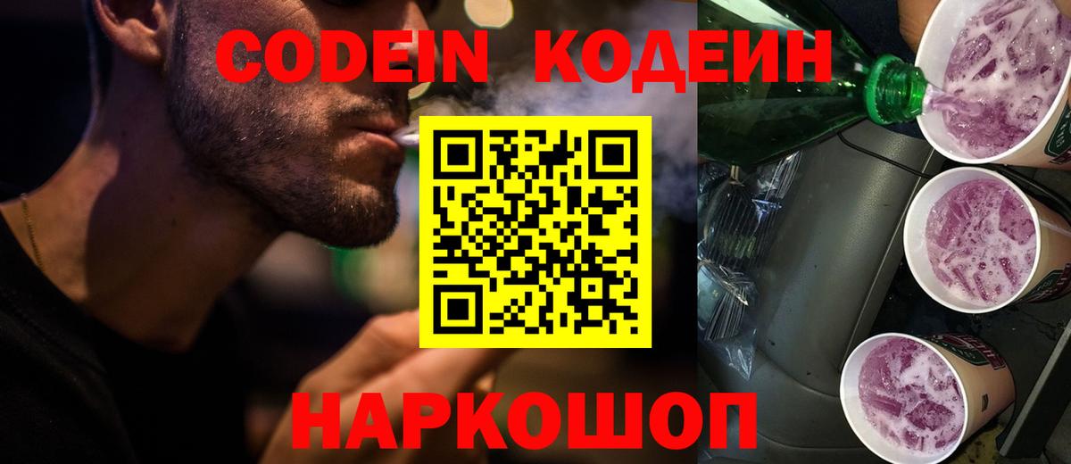 Codein Purple Drank  Кодеин Purple Drank  Соль-Илецк  где купить наркоту  Вход с VPN 