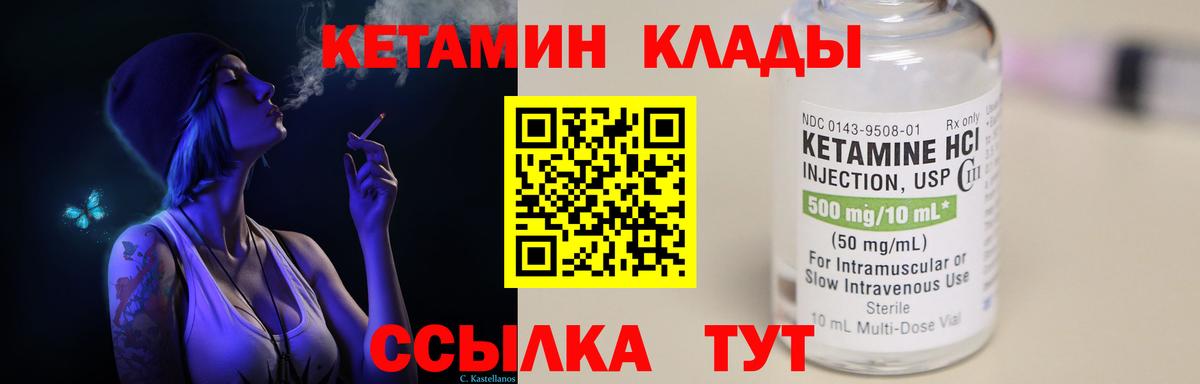Соль-Илецк  КЕТАМИН ketamine  КЕТАМИН VHQ    как войти  Вход с VPN 
